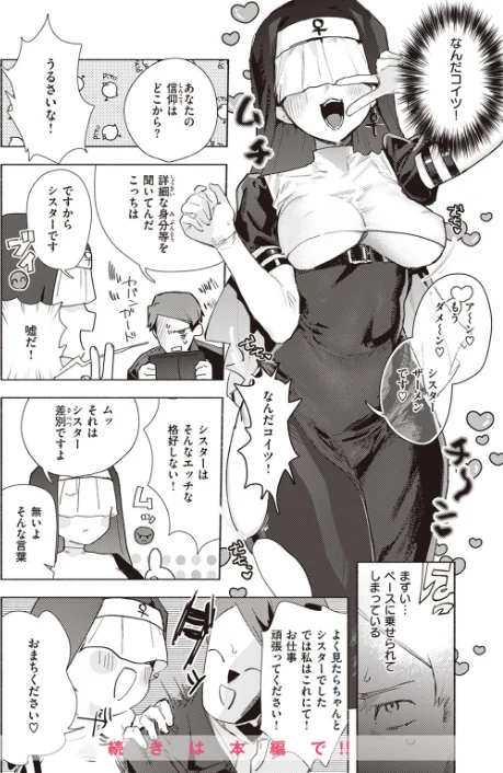 COMIC快楽天 2023年10月号[作]ごさいじ YUG 亜美寿真 肉棒魔羅ノ進 かるま龍狼 村田蓮爾 mogg 雛原えみ 藍夜 翁賀馬乃助 蟻吉げん 赤セイリュウ てぃーろんたろん 層積 梅田ノーチラス 余命3週間 夢叶羽どどどちゃん/〈エロ漫画〉 試し読みサンプル 8ページ目