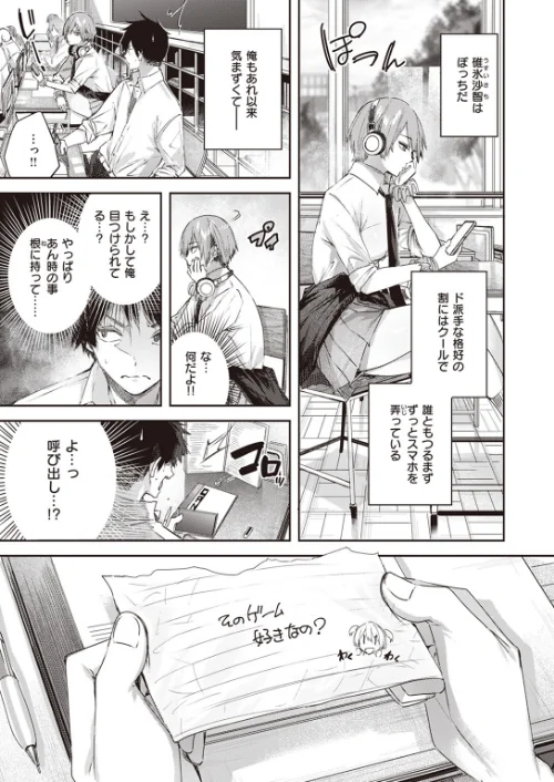 碓氷さんはストロベリーブロンド（単話）[作]kakao/〈エロ漫画〉 試し読みサンプル 3ページ目