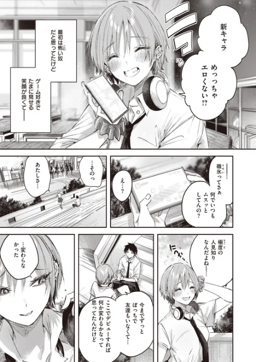 碓氷さんはストロベリーブロンド（単話）[作]kakao/〈エロ漫画〉 試し読みサンプル 5ページ目