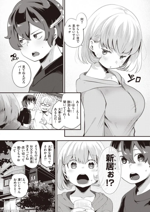 ふたり部屋（単話）[作]しらないひとし/〈エロ漫画〉 試し読みサンプル 2ページ目