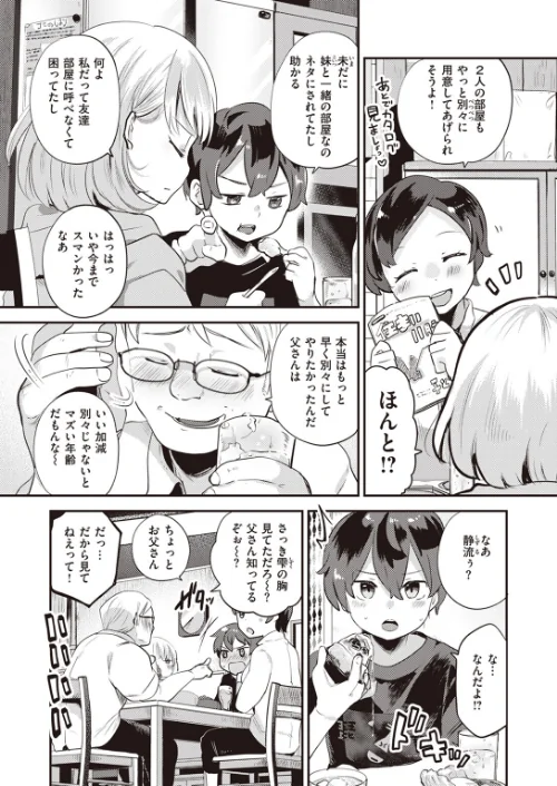 ふたり部屋（単話）[作]しらないひとし/〈エロ漫画〉 試し読みサンプル 3ページ目