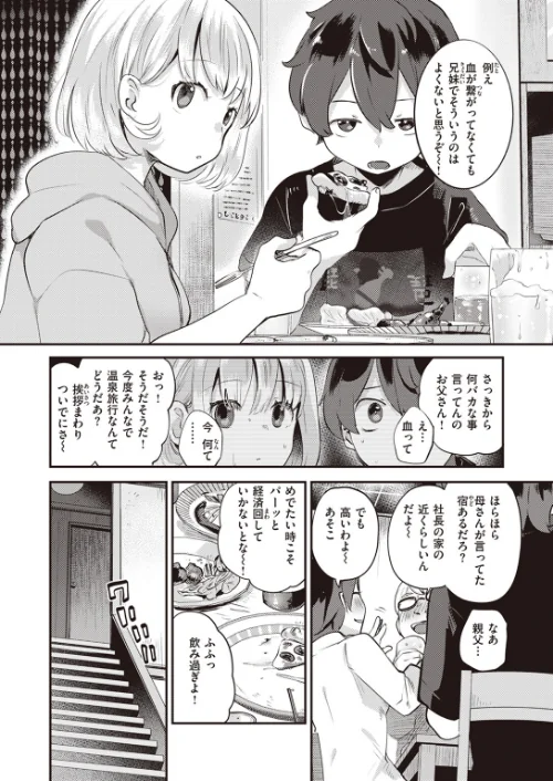 ふたり部屋（単話）[作]しらないひとし/〈エロ漫画〉 試し読みサンプル 4ページ目