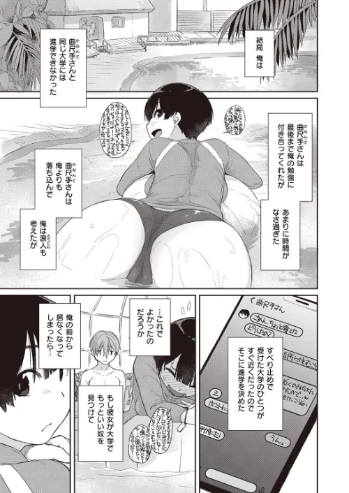 曲尺手さんと大縄くん（単話）[作]Ash横島/〈エロ漫画〉 試し読みサンプル 3ページ目