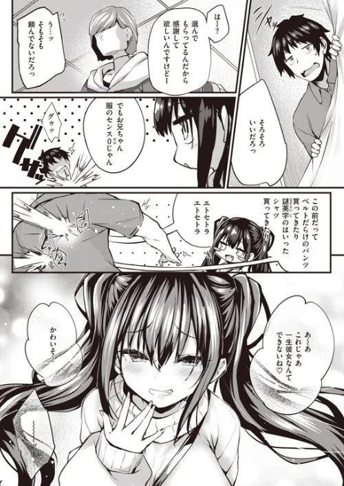 も〜っとおしえてあげる（単話）[作]ちろたた/〈エロ漫画〉 試し読みサンプル 2ページ目