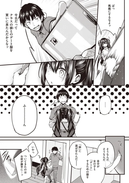 も〜っとおしえてあげる（単話）[作]ちろたた/〈エロ漫画〉 試し読みサンプル 3ページ目