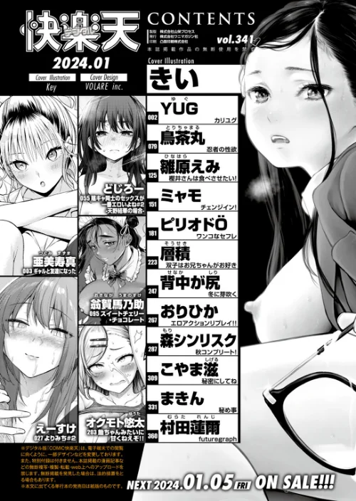 COMIC快楽天 2024年01月号[作]きい YUG 亜美寿真 ピリオドO えーすけ 村田蓮爾 オクモト悠太 雛原えみ 鳥茶丸 翁賀馬乃助 背中が尻 こやま滋 森シンリスク おりひか まきん 層積 どじろー ミャモ/〈エロ漫画〉 試し読みサンプル 2ページ目