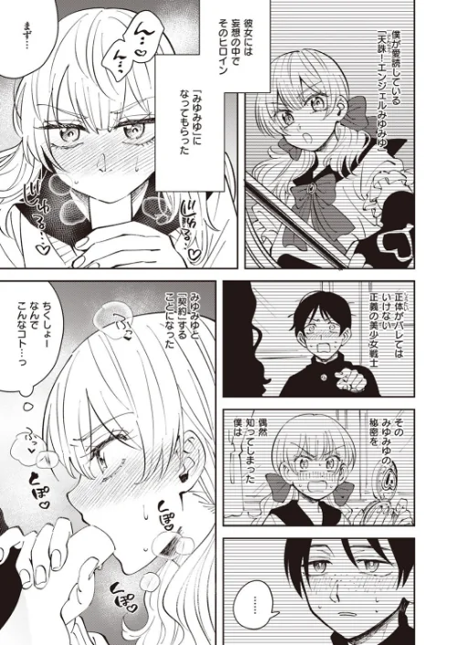 COMIC ゼロス ＃107[作]胃之上奇嘉郎 まめでんきゅう さ抜き おそまつ ます 吉本 えこひいき へぅろー 行けたら行く/〈エロ漫画〉 試し読みサンプル 41ページ目