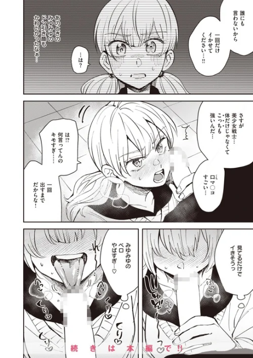 COMIC ゼロス ＃107[作]胃之上奇嘉郎 まめでんきゅう さ抜き おそまつ ます 吉本 えこひいき へぅろー 行けたら行く/〈エロ漫画〉 試し読みサンプル 42ページ目