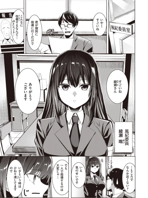 風紀、乱される（単話）[作]吉本/〈エロ漫画〉 試し読みサンプル 3ページ目
