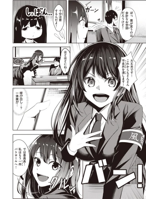 風紀、乱される（単話）[作]吉本/〈エロ漫画〉 試し読みサンプル 4ページ目