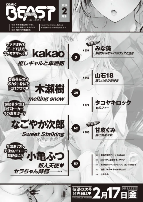 COMIC快楽天ビースト 2024年02月号[作]kakao 木瀬樹 なごやか次郎 小亀ふつ 山石18 タコヤキロック みな藻 甘皮ぐみ/〈エロ漫画〉 試し読みサンプル 2ページ目