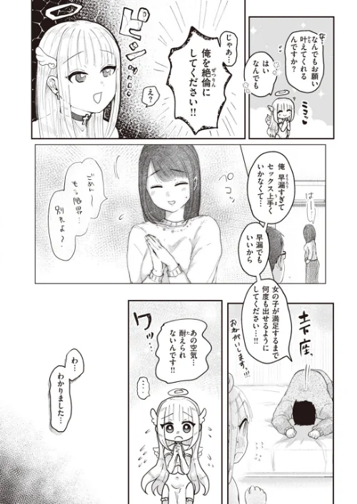 COMIC快楽天ビースト 2024年02月号[作]kakao 木瀬樹 なごやか次郎 小亀ふつ 山石18 タコヤキロック みな藻 甘皮ぐみ/〈エロ漫画〉 試し読みサンプル 24ページ目
