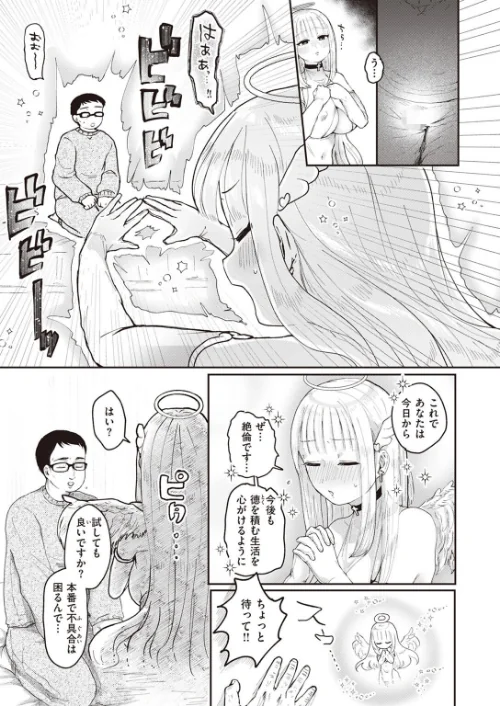 COMIC快楽天ビースト 2024年02月号[作]kakao 木瀬樹 なごやか次郎 小亀ふつ 山石18 タコヤキロック みな藻 甘皮ぐみ/〈エロ漫画〉 試し読みサンプル 25ページ目