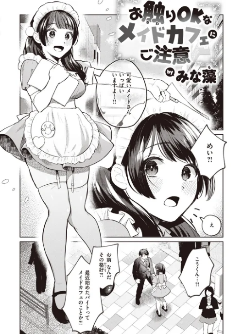COMIC快楽天ビースト 2024年02月号[作]kakao 木瀬樹 なごやか次郎 小亀ふつ 山石18 タコヤキロック みな藻 甘皮ぐみ/〈エロ漫画〉 試し読みサンプル 28ページ目