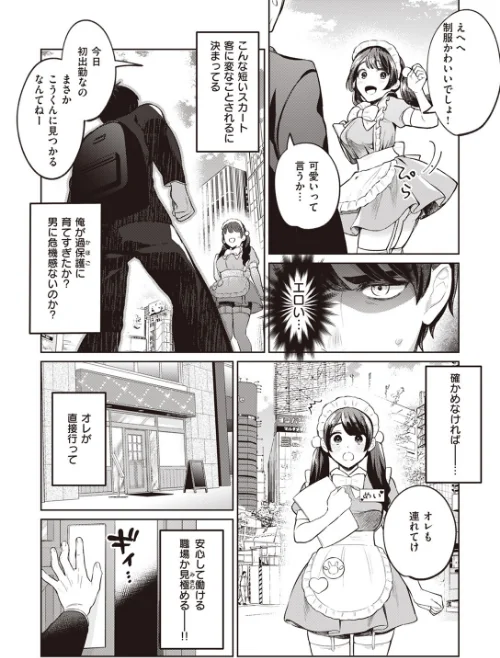 COMIC快楽天ビースト 2024年02月号[作]kakao 木瀬樹 なごやか次郎 小亀ふつ 山石18 タコヤキロック みな藻 甘皮ぐみ/〈エロ漫画〉 試し読みサンプル 29ページ目