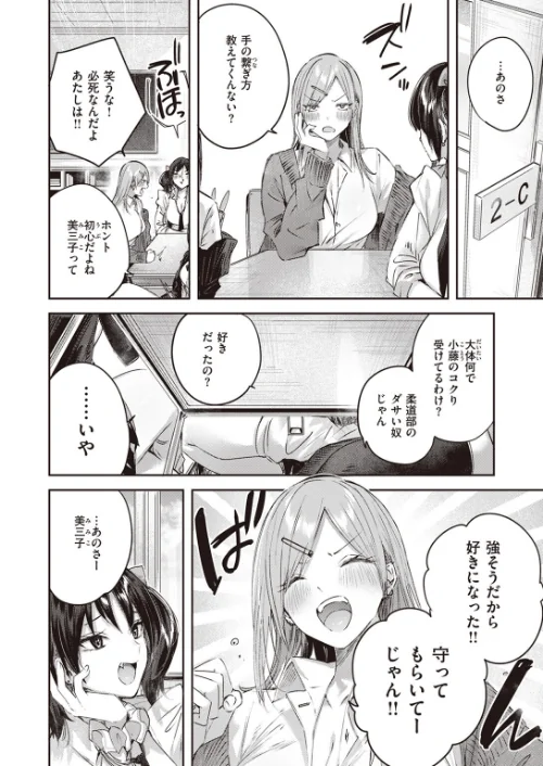 COMIC快楽天ビースト 2024年02月号[作]kakao 木瀬樹 なごやか次郎 小亀ふつ 山石18 タコヤキロック みな藻 甘皮ぐみ/〈エロ漫画〉 試し読みサンプル 4ページ目
