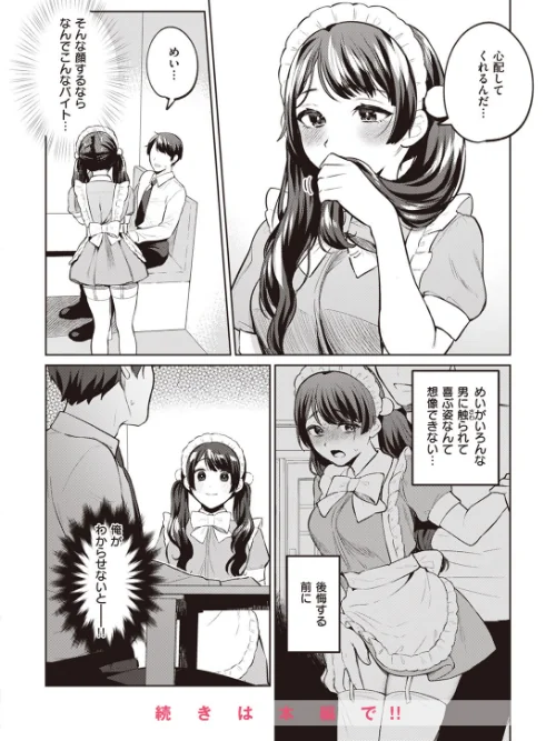 COMIC快楽天ビースト 2024年02月号[作]kakao 木瀬樹 なごやか次郎 小亀ふつ 山石18 タコヤキロック みな藻 甘皮ぐみ/〈エロ漫画〉 試し読みサンプル 32ページ目