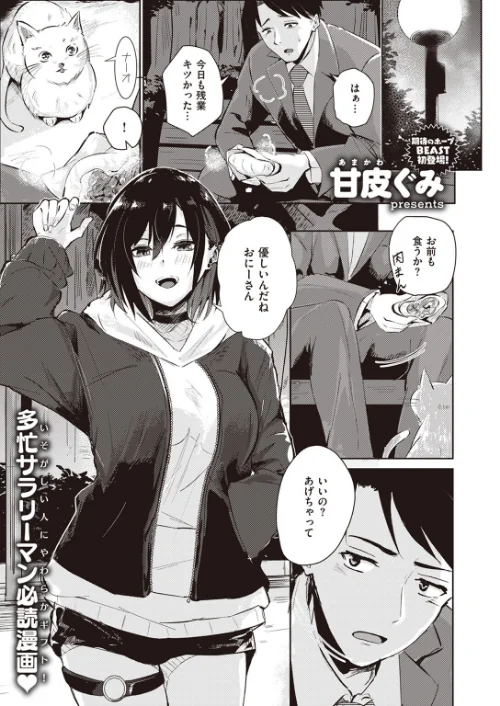 COMIC快楽天ビースト 2024年02月号[作]kakao 木瀬樹 なごやか次郎 小亀ふつ 山石18 タコヤキロック みな藻 甘皮ぐみ/〈エロ漫画〉 試し読みサンプル 39ページ目