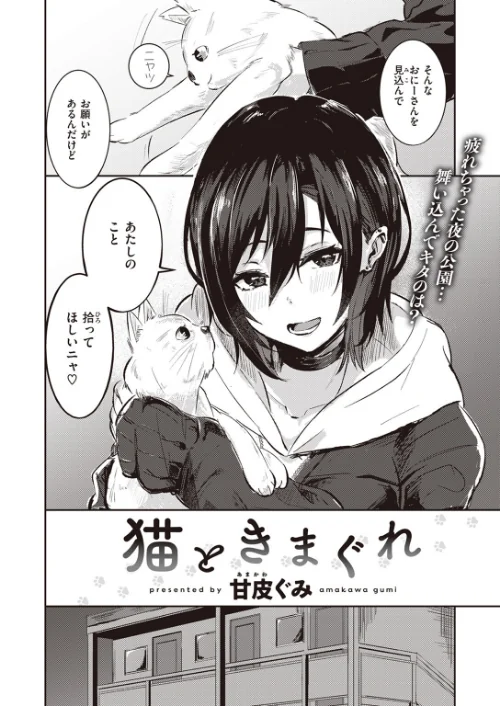 COMIC快楽天ビースト 2024年02月号[作]kakao 木瀬樹 なごやか次郎 小亀ふつ 山石18 タコヤキロック みな藻 甘皮ぐみ/〈エロ漫画〉 試し読みサンプル 40ページ目