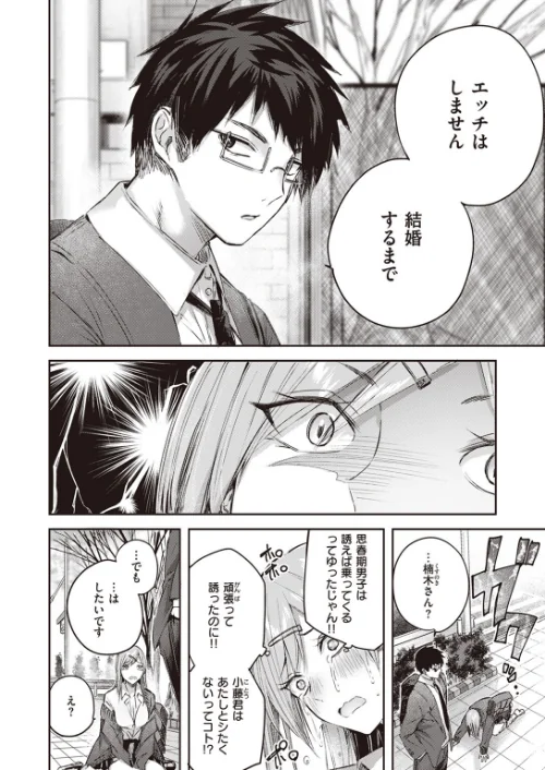 COMIC快楽天ビースト 2024年02月号[作]kakao 木瀬樹 なごやか次郎 小亀ふつ 山石18 タコヤキロック みな藻 甘皮ぐみ/〈エロ漫画〉 試し読みサンプル 6ページ目