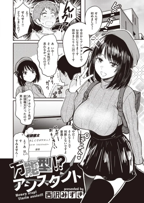 万能型！？ アシスタント（単話）[作]西沢みずき/〈エロ漫画〉 試し読みサンプル 2ページ目