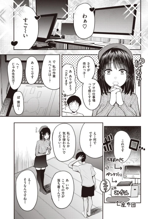 万能型！？ アシスタント（単話）[作]西沢みずき/〈エロ漫画〉 試し読みサンプル 3ページ目