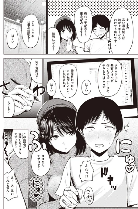 万能型！？ アシスタント（単話）[作]西沢みずき/〈エロ漫画〉 試し読みサンプル 4ページ目