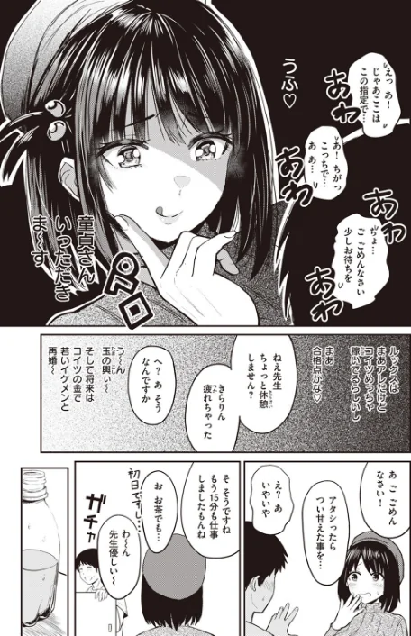 万能型！？ アシスタント（単話）[作]西沢みずき/〈エロ漫画〉 試し読みサンプル 5ページ目