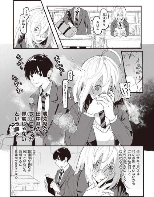 フェロモンが濃くて困ります！（単話）[作]げぼくカズアキ/〈エロ漫画〉 試し読みサンプル 4ページ目