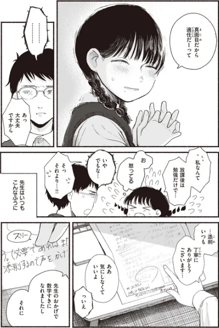 背日（単話）[作]平丸あきら/〈エロ漫画〉 試し読みサンプル 3ページ目