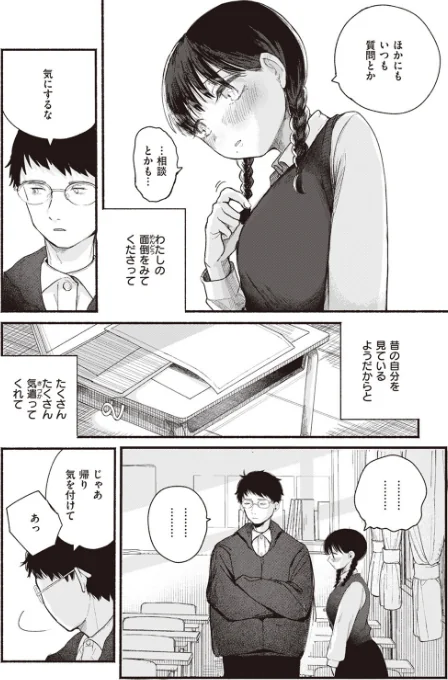 背日（単話）[作]平丸あきら/〈エロ漫画〉 試し読みサンプル 4ページ目