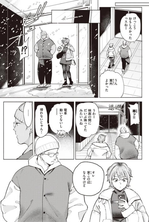 ミスマッチング（単話）[作]イゲドアハ/〈エロ漫画〉 試し読みサンプル 5ページ目