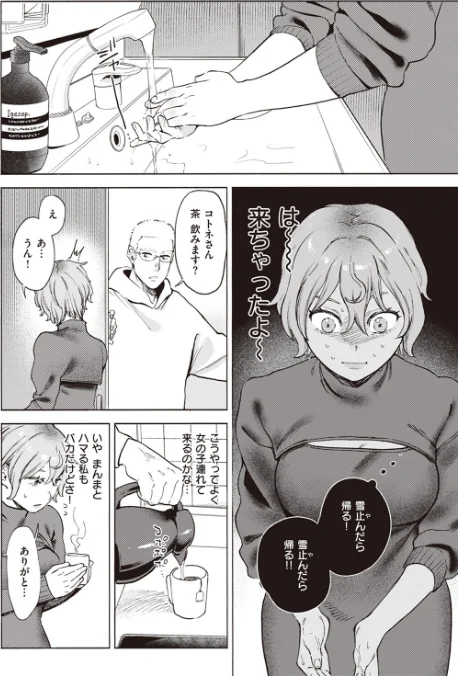 ミスマッチング（単話）[作]イゲドアハ/〈エロ漫画〉 試し読みサンプル 6ページ目