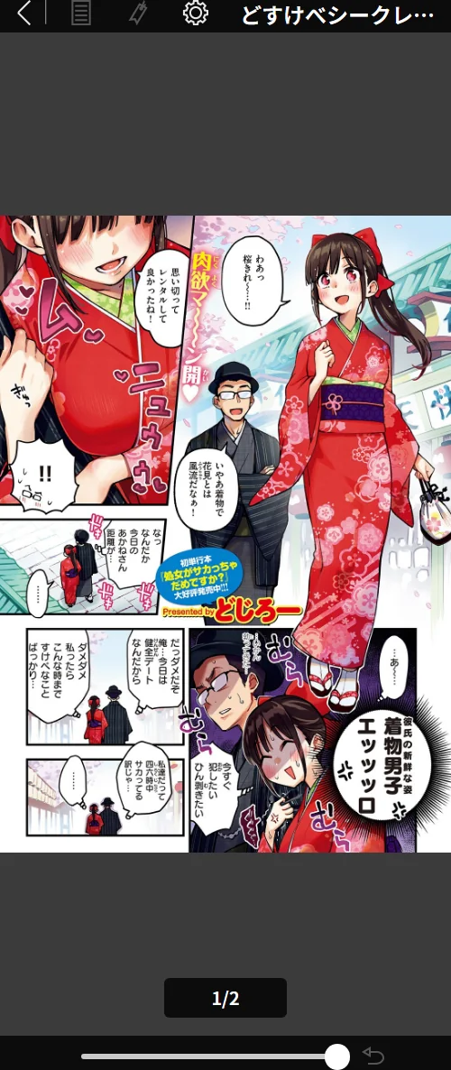 どすけべシークレット【フルカラー版】（単話）[作]どじろー/〈エロ漫画〉 試し読みサンプル 2ページ目