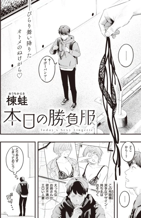 本日の勝負服（単話）[作]楝蛙/〈エロ漫画〉 試し読みサンプル 2ページ目