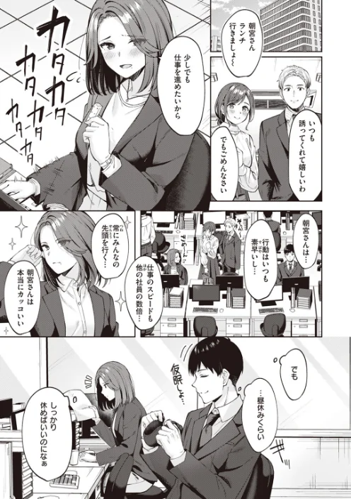 タイムパフォーマンスセックス（単話）[作]なごやか次郎/〈エロ漫画〉 試し読みサンプル 3ページ目