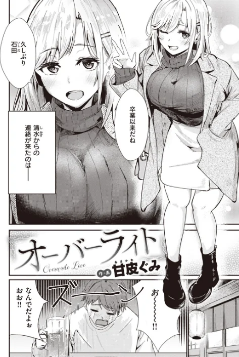 オーバーライト（単話）[作]甘皮ぐみ/〈エロ漫画〉 試し読みサンプル 2ページ目