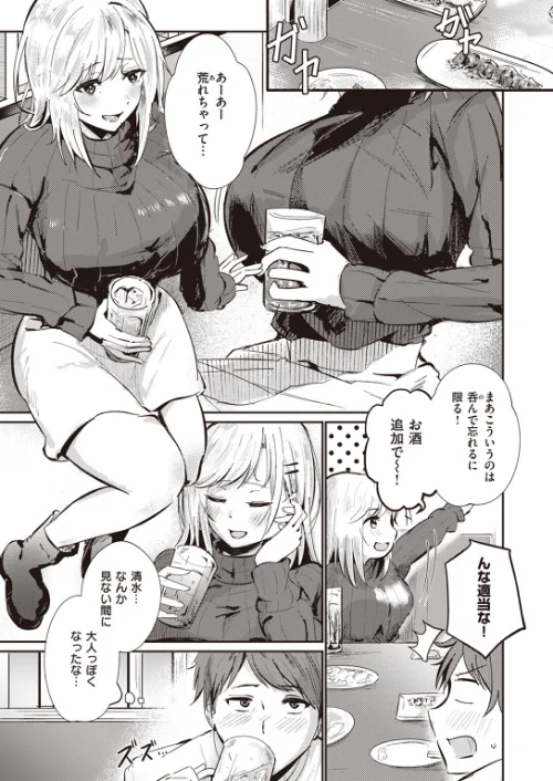 オーバーライト（単話）[作]甘皮ぐみ/〈エロ漫画〉 試し読みサンプル 3ページ目