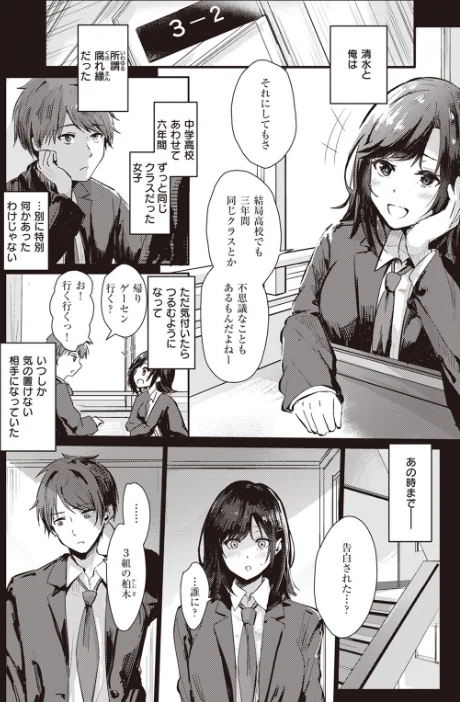 オーバーライト（単話）[作]甘皮ぐみ/〈エロ漫画〉 試し読みサンプル 4ページ目