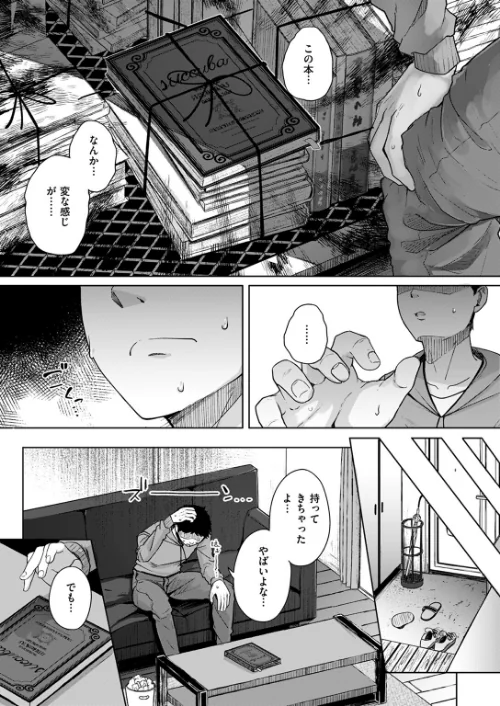 お隣はサキュバス（単話）[作]flanvia/〈エロ漫画〉 試し読みサンプル 5ページ目