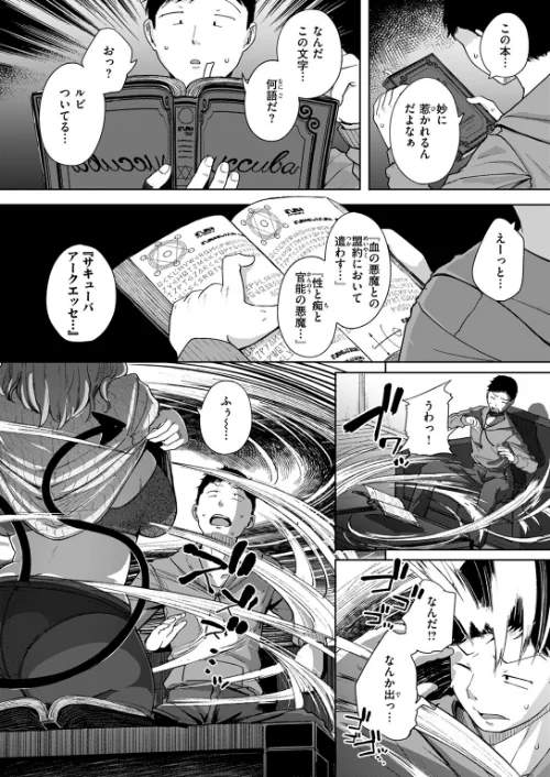 お隣はサキュバス（単話）[作]flanvia/〈エロ漫画〉 試し読みサンプル 6ページ目