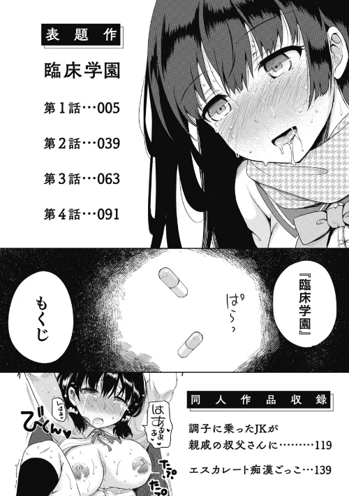 臨床学園【単行本版】[作]姫野こもも/〈エロ漫画〉 試し読みサンプル 2ページ目