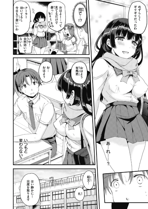 臨床学園【単行本版】[作]姫野こもも/〈エロ漫画〉 試し読みサンプル 16ページ目