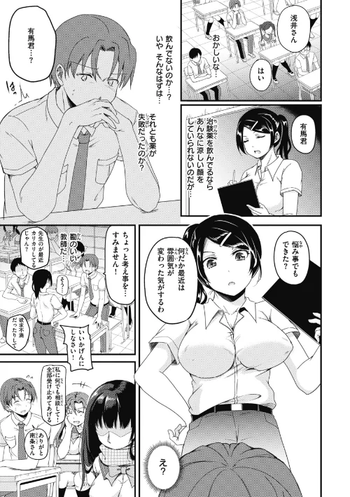 臨床学園【単行本版】[作]姫野こもも/〈エロ漫画〉 試し読みサンプル 17ページ目
