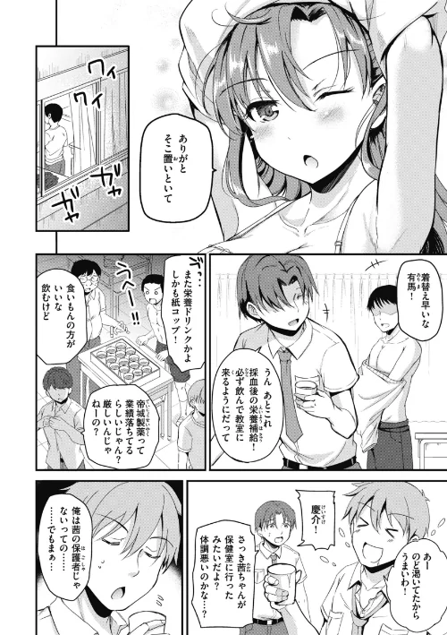 臨床学園【単行本版】[作]姫野こもも/〈エロ漫画〉 試し読みサンプル 20ページ目