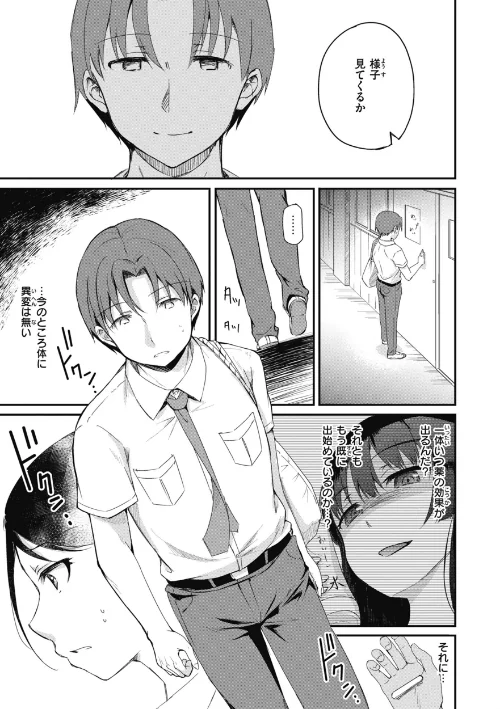 臨床学園【単行本版】[作]姫野こもも/〈エロ漫画〉 試し読みサンプル 21ページ目