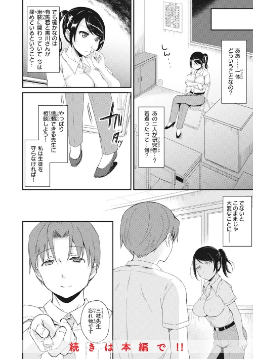 臨床学園【単行本版】[作]姫野こもも/〈エロ漫画〉 試し読みサンプル 22ページ目