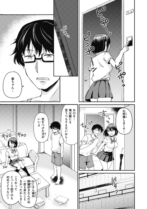 臨床学園【単行本版】[作]姫野こもも/〈エロ漫画〉 試し読みサンプル 25ページ目