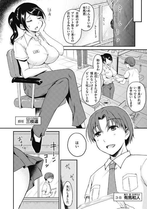 臨床学園【単行本版】[作]姫野こもも/〈エロ漫画〉 試し読みサンプル 8ページ目