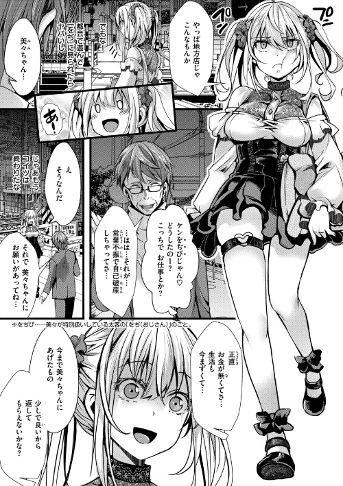 舐めプ女わからせマニュアル【デジタル版限定おまけ付き】[作]hal/〈エロ漫画〉 試し読みサンプル 21ページ目